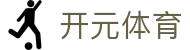 开元体育 · 官方直营入口